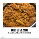 오렌즈신세계스타필드고양점 | 스타필드고양닭갈비 비와별닭갈비 닭갈비맛집 추천