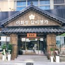 (주)갈비생각 발산점 | 마곡룸식당 돼지갈비가 맛있는 이화정갈비명가 마곡발산점
