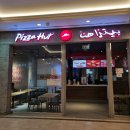 [UAE냠냠] &#34;피자헛&#34; 한국과는 달라서 속상하기만 했던 후기