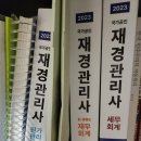 107회 재경관리사 합격후기 (독학꿀팁, 해커스, 노베이스, 기본서 등등)