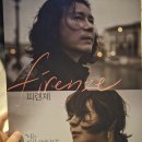 주연식당 | 20년 만에 김민종 주연 너는 다시 피어난다<피렌체>시사회 후기