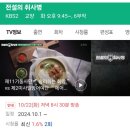 KBS2 전설의 취사병 이미지