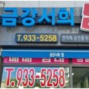 금강부동산중개사사무소 이미지