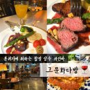 합정 상수 맛집 분위기 장난아닌 특별한 상수역 와인바 그문화다방