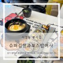 피크닉분식 이미지
