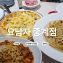동현미트 - 홍천군 | 노원구 중계동파스타 맛집 요남자 중계점 방문 후기