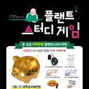 그랜드플랜트 이미지