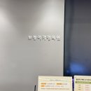 우리들 가정의원 | 보령이가정의원 부산점 다이어트 기록 후기 #내돈내산