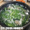 대유콩나물해장국 이미지