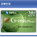 교통카드 G-PASS(지패스)경기도 우대용 교통카드 자주묻는 질문과답변(Q&amp;A)을 추가한 자료 이미지