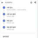 2025학년도 부산동중학교 기간제교사(영어) 채용 재공고 (1/16 마감) 이미지