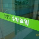 은향교회 이미지