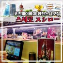 홍콩여행 코즈웨이베이 회전스시맛집 스시로 SUSHIRO スシロー