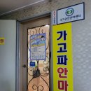 가고파안마원 이미지