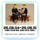 웃는아이어린이집(구. 동심) | 육아일기 2025.08.04~10.지운:D+834~840. 지율:D+294~300(밀린일기 다시 시작하기)