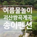 송이펜션민박 이미지