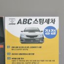 백양프리미엄셀프세차장 | 금정구세차장 추천 부산스팀세차장 ABC스팀세차 프리미엄 코스 후기