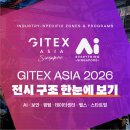 (주)퀀텀헬스케어코리아 | 자이텍스 아시아 2026 전시 구조 완전 분석 | AI·보안·퀀텀·데이터센터·스타트업까지