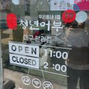 김호권의청년어부대구본리점 이미지