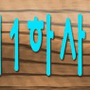 설천면108 이미지