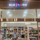 퍼스트온누리약국 이미지