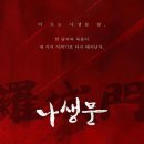 연극 나생문 후기