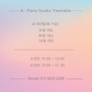 케이피아노스튜디오