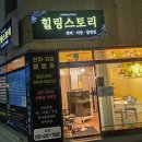 강동힐링스토리안마원 이미지