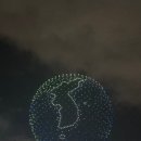 공간;춤 | 2025 천안 흥타령춤축제 폐막식 후기 - 드론 라이트쇼