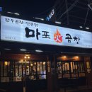 삼송곱창