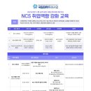 [일반] [국립대학 육성사업] NCS 취업역량 강화 교육 이미지