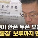 환율 비상인데…‘세수 펑크’ 정부가 뻗은 위험한 손 이미지