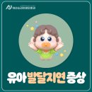 안성아동발달센터