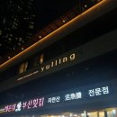 해운대 바다 보이는 찐맛집, 부산횟집 방문 후기