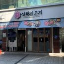 방배고기 이미지
