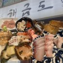 해금 | 망원동 맛집 해금도, 한상차림 내돈내산 후기