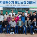 지금배수지 테니스장