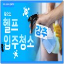 호원한신2차아파트경로당 | 의정부 호원동 한신2차아파트 입주청소 후기