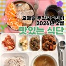 열린주간보호센터 | 2026년 2월 호매실 주간보호센터 식단 안내｜어르신 음식 추천과 주간보호센터의 식단 후기