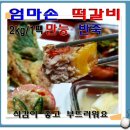 떡갈비 생반죽 공급(엄마손 떡갈비) 이미지