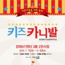 키즈카니발