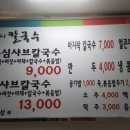 김여사칼국수 이미지