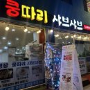 쿵따리샤브샤브 이미지