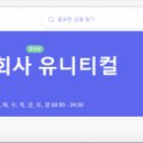 &#34;주식회사 유니티컬 기업 홈페이지 제작 후기! 성공적인 웹사이트 구축 경험 공유&#34;
