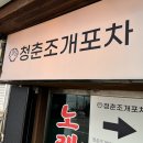 오이도 해물칼국수 맛집 끝내줬던 청춘조개포차 찐 후기