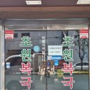 초원복국 | 부산 해운대 초원복국 생밀복 지리탕 맛집 후기