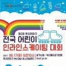 인라인 스케이팅 이미지