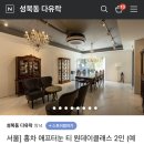 다유락 | [원데이클래스] 성북동 다유락ㅣ홍차 애프터눈 티 원데이클래스