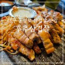 대구 동성로 머꼬삼겹살 구워주는 삼덕동 맛집 후기