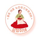 심청이네 시니어복지센터 네이버블로그